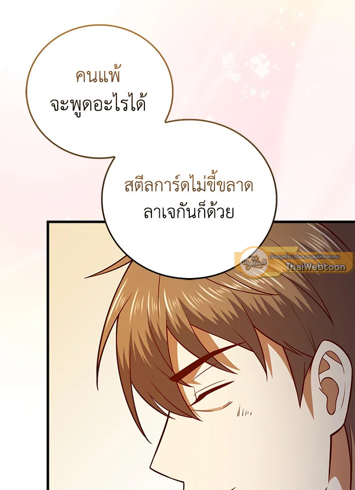 The Lord’s Coins Aren’t Decreasing ตอนที่ 109 110