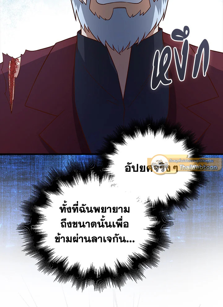 The Lord’s Coins Aren’t Decreasing ตอนที่ 109 114