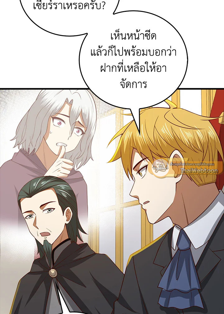 The Lord’s Coins Aren’t Decreasing ตอนที่ 109 132