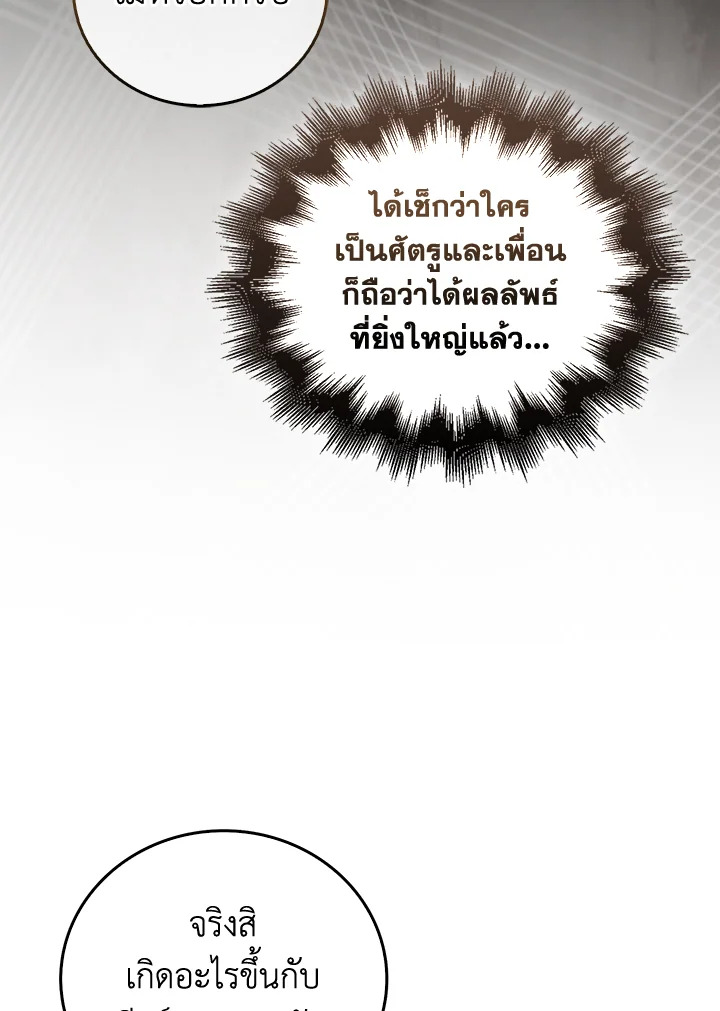The Lord’s Coins Aren’t Decreasing ตอนที่ 109 131