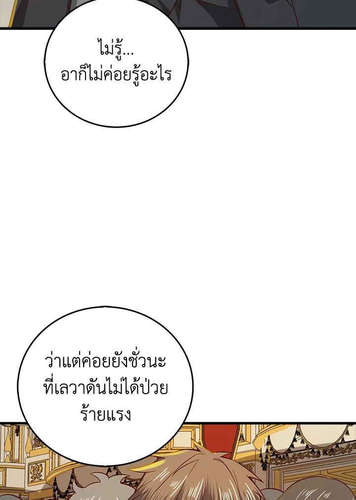 The Lord’s Coins Aren’t Decreasing ตอนที่ 109 133