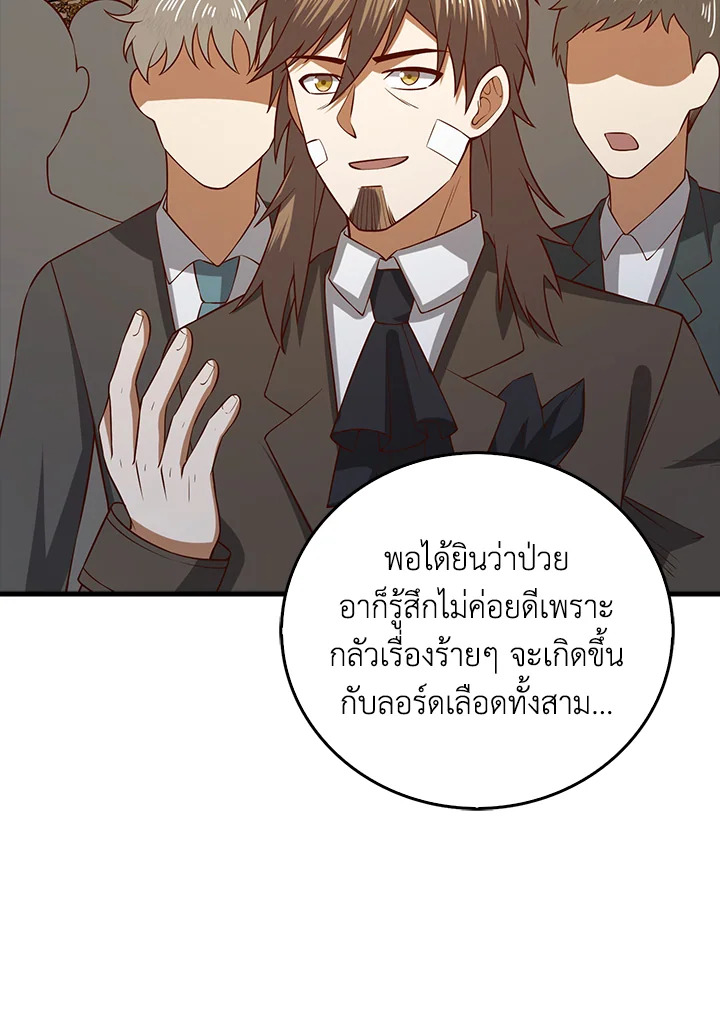 The Lord’s Coins Aren’t Decreasing ตอนที่ 109 134