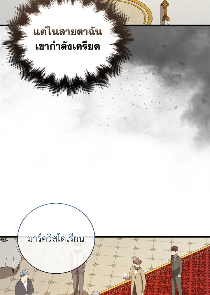 The Lord’s Coins Aren’t Decreasing ตอนที่ 109 140