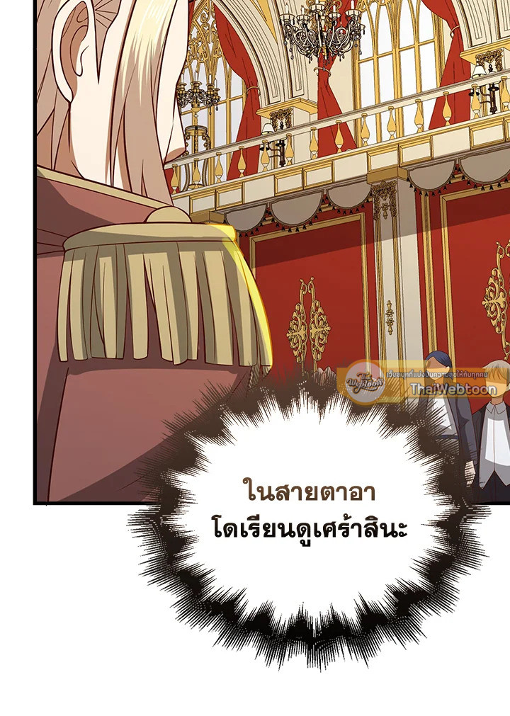 The Lord’s Coins Aren’t Decreasing ตอนที่ 109 138