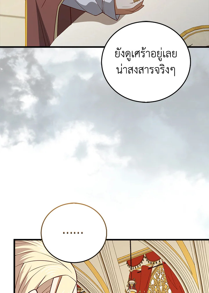 The Lord’s Coins Aren’t Decreasing ตอนที่ 109 137