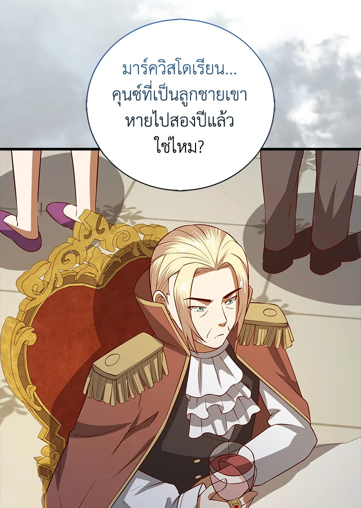 The Lord’s Coins Aren’t Decreasing ตอนที่ 109 136