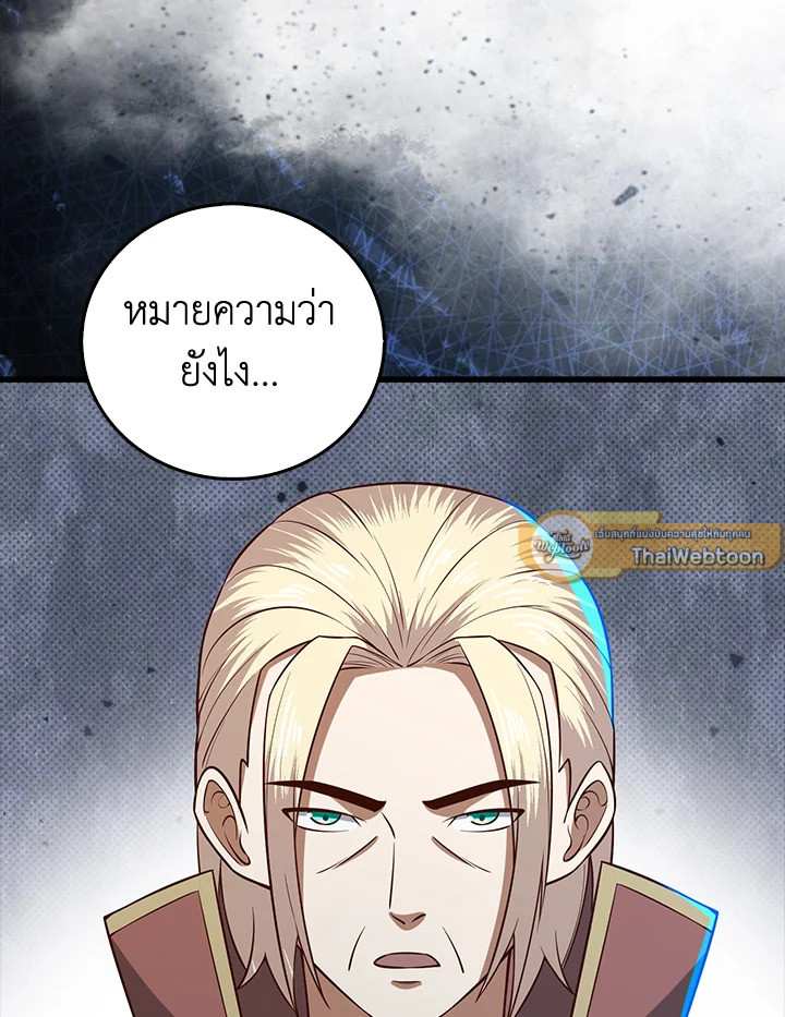 The Lord’s Coins Aren’t Decreasing ตอนที่ 109 147