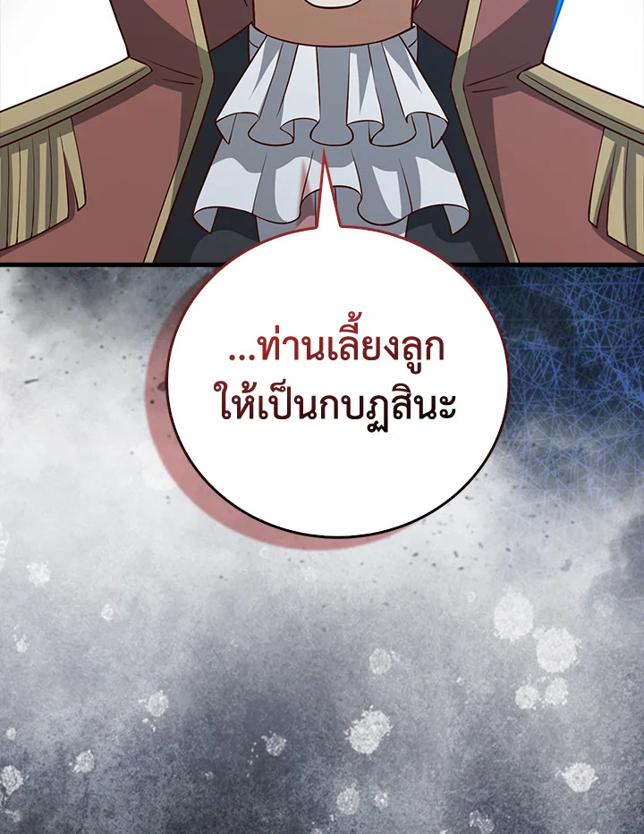 The Lord’s Coins Aren’t Decreasing ตอนที่ 109 148