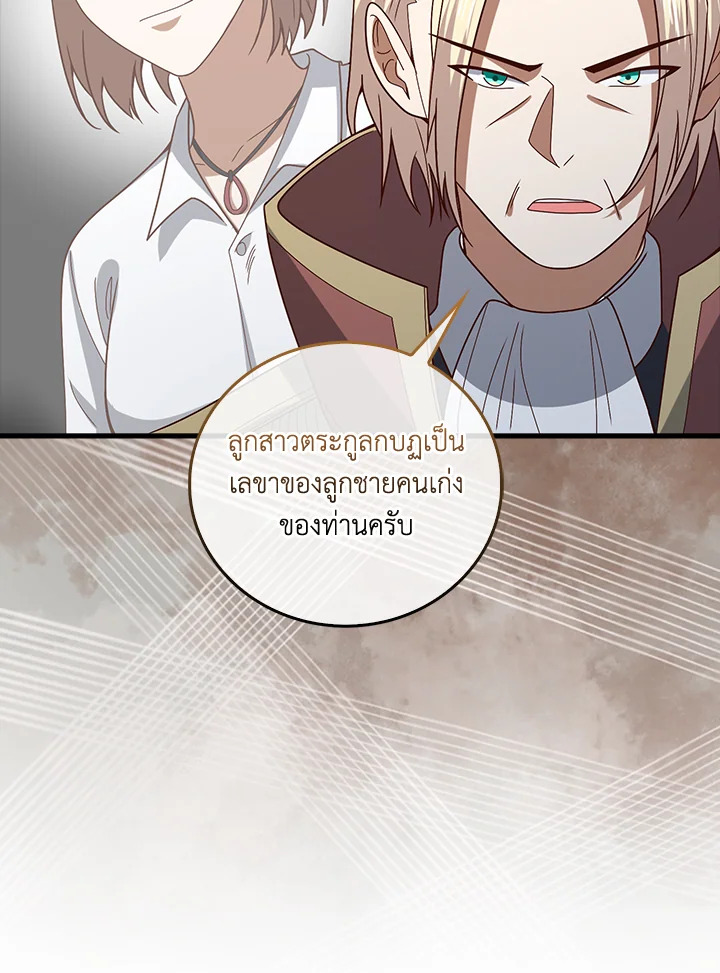 The Lord’s Coins Aren’t Decreasing ตอนที่ 110 5