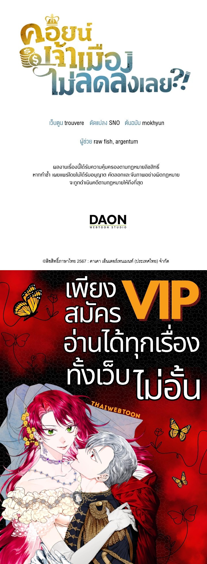 The Lord’s Coins Aren’t Decreasing ตอนที่ 109 153