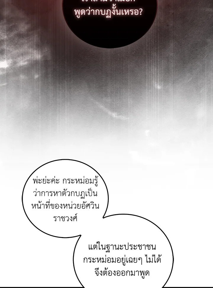 The Lord’s Coins Aren’t Decreasing ตอนที่ 110 9