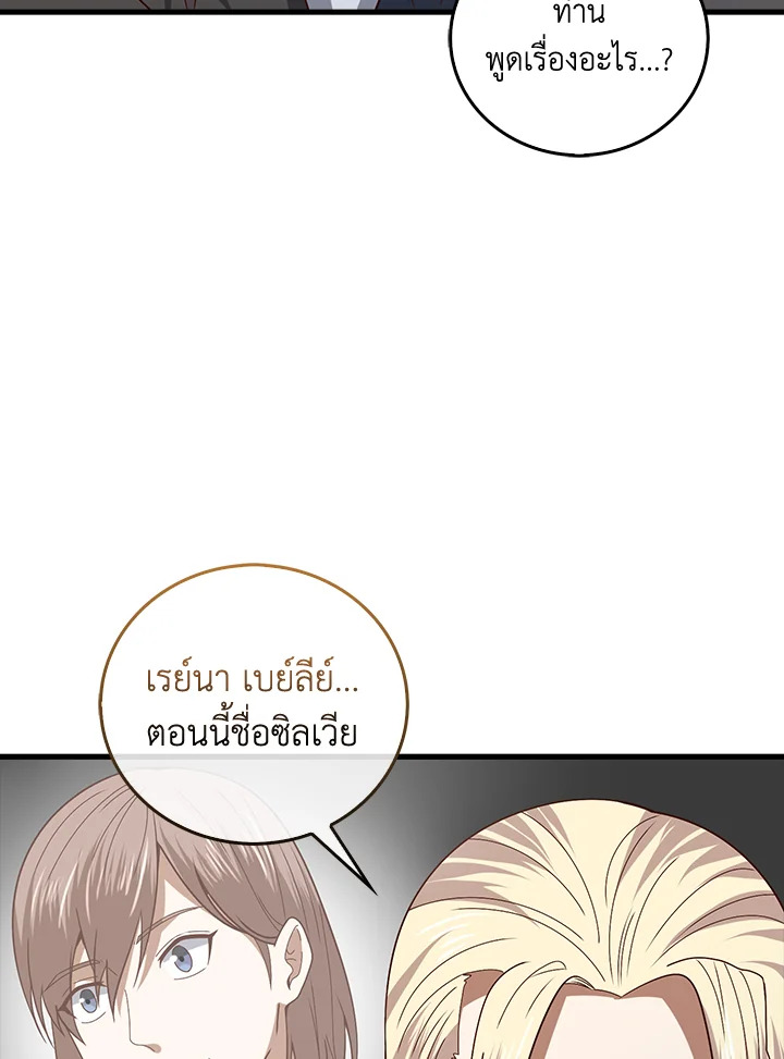 The Lord’s Coins Aren’t Decreasing ตอนที่ 110 4