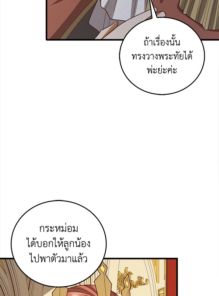 The Lord’s Coins Aren’t Decreasing ตอนที่ 110 17