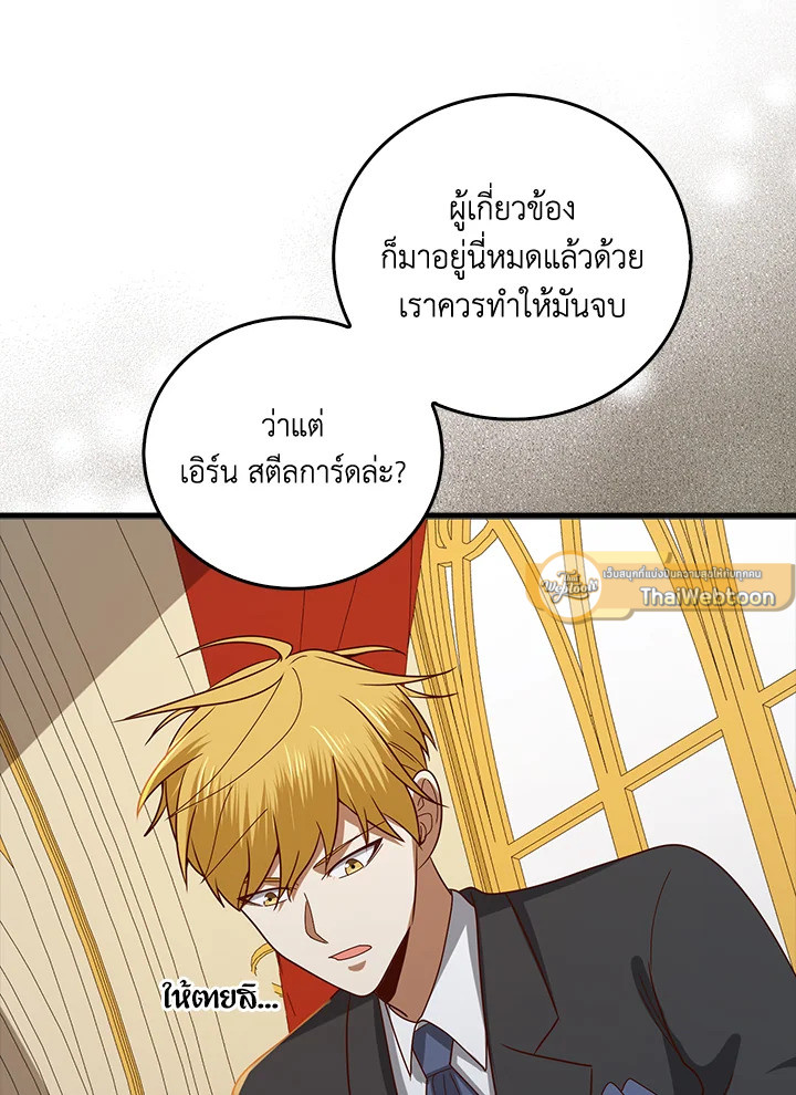 The Lord’s Coins Aren’t Decreasing ตอนที่ 110 19