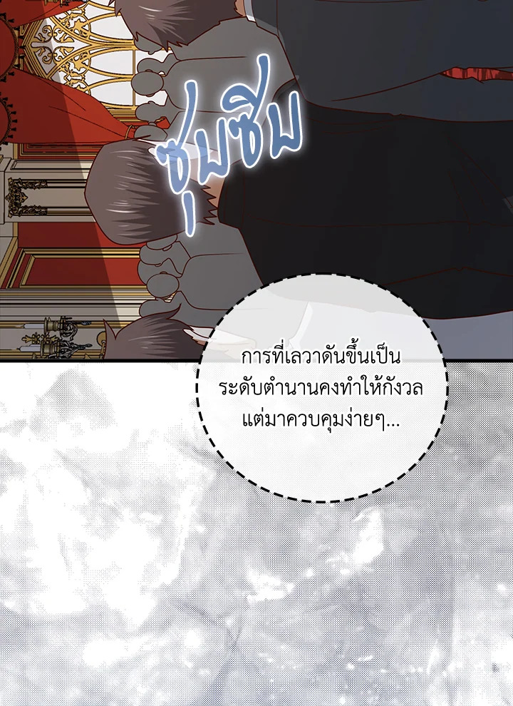 The Lord’s Coins Aren’t Decreasing ตอนที่ 110 25