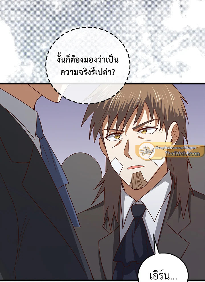 The Lord’s Coins Aren’t Decreasing ตอนที่ 110 26
