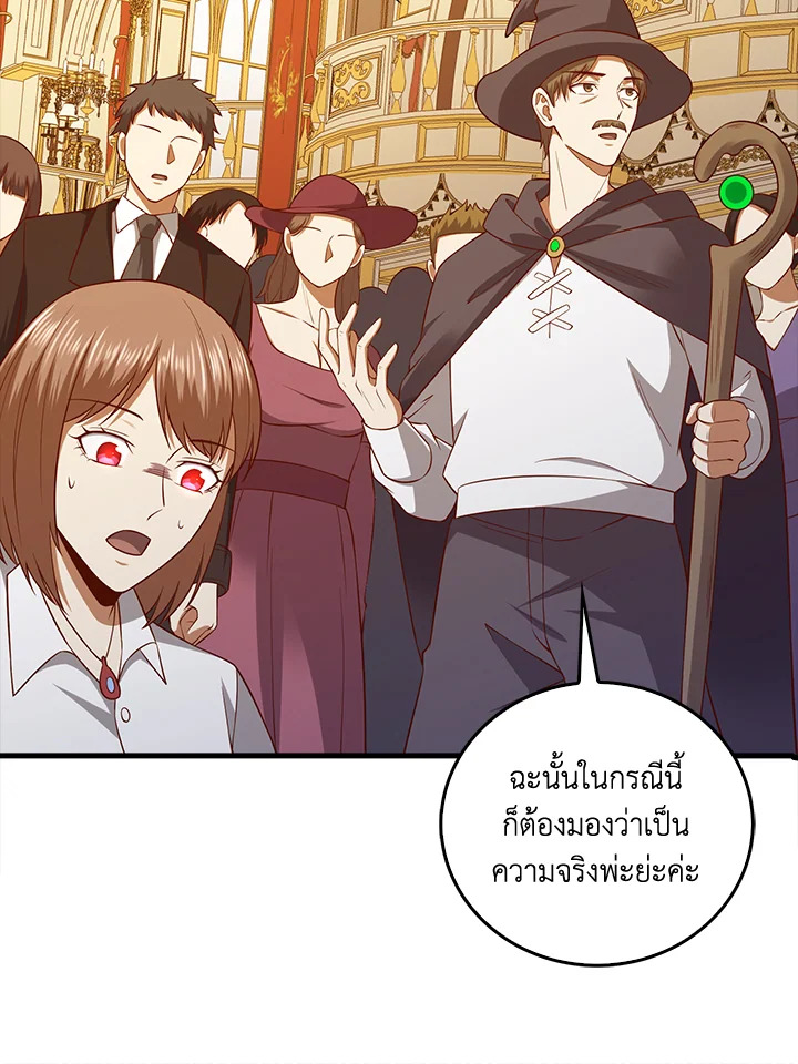 The Lord’s Coins Aren’t Decreasing ตอนที่ 110 53
