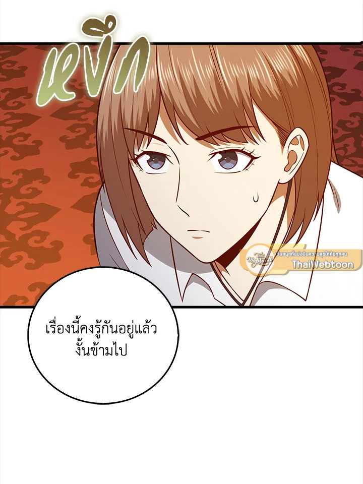 The Lord’s Coins Aren’t Decreasing ตอนที่ 110 47