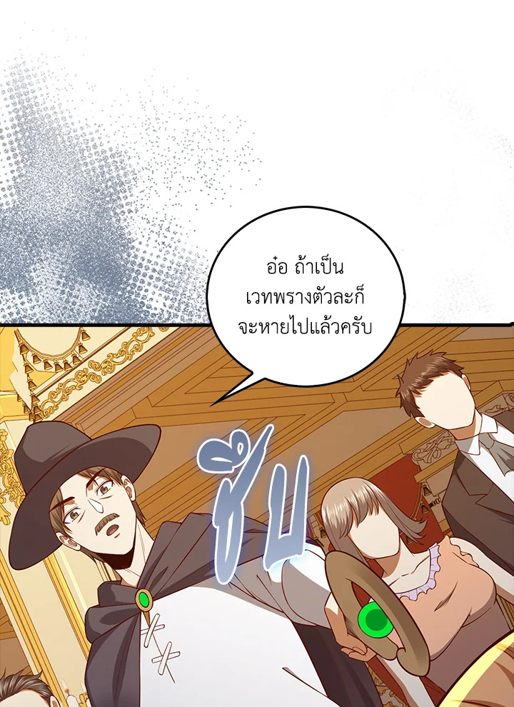 The Lord’s Coins Aren’t Decreasing ตอนที่ 110 60