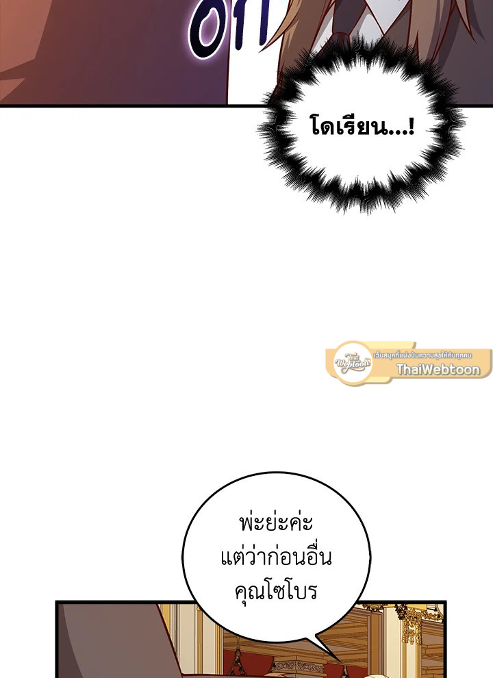 The Lord’s Coins Aren’t Decreasing ตอนที่ 110 58