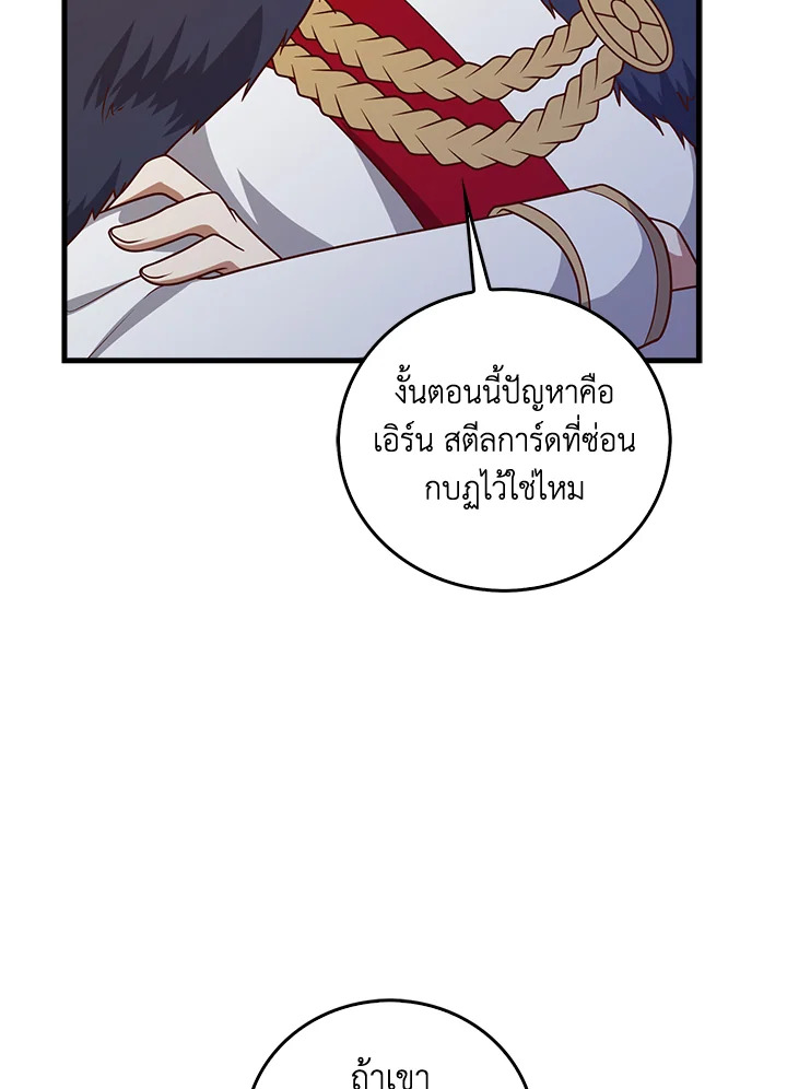 The Lord’s Coins Aren’t Decreasing ตอนที่ 110 81