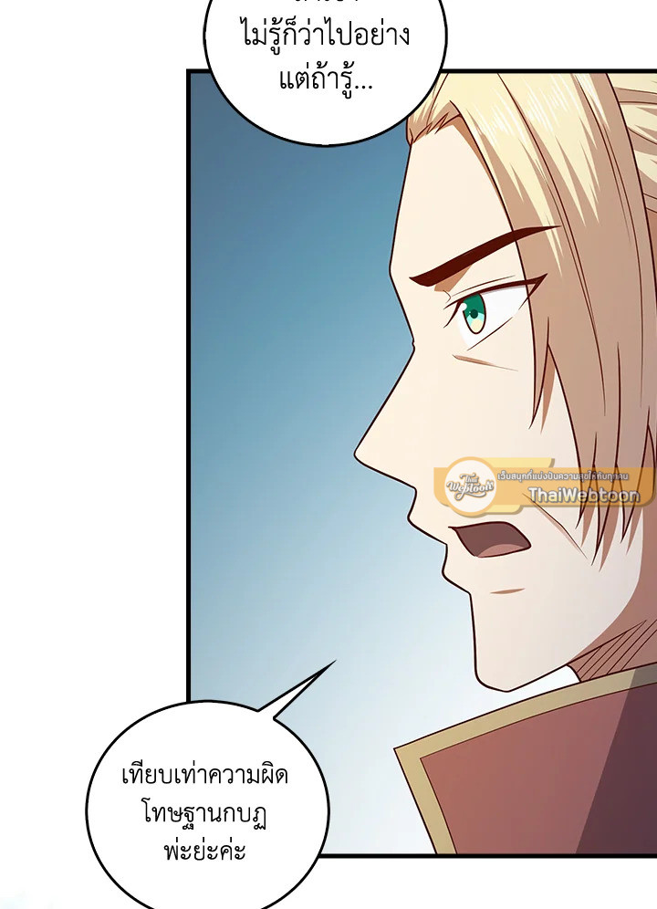 The Lord’s Coins Aren’t Decreasing ตอนที่ 110 82