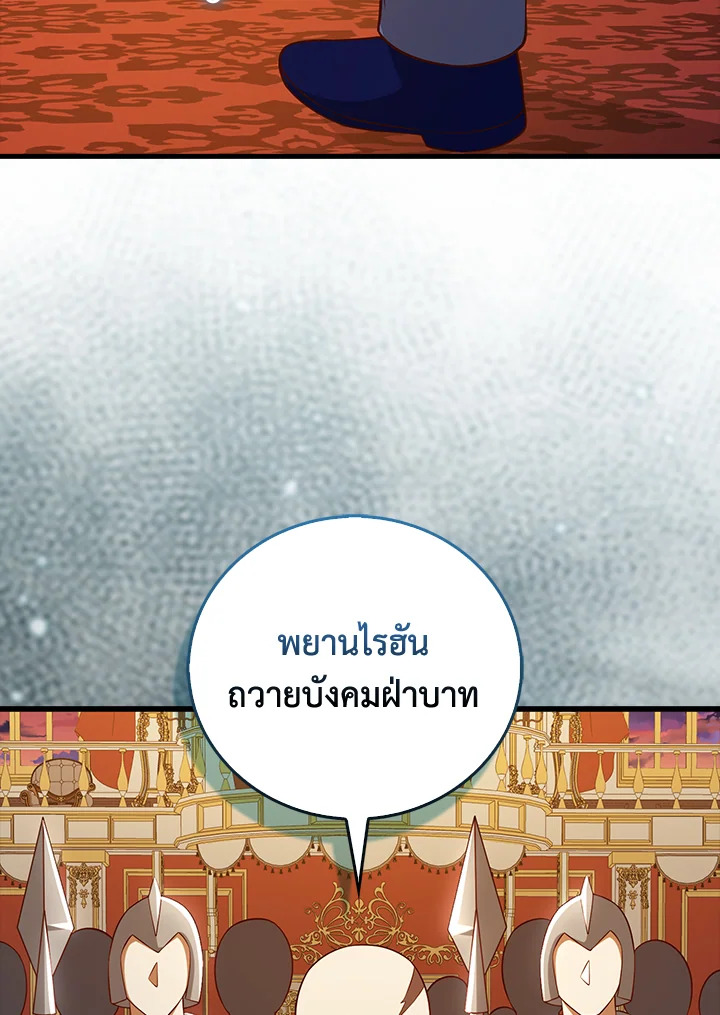 The Lord’s Coins Aren’t Decreasing ตอนที่ 110 73