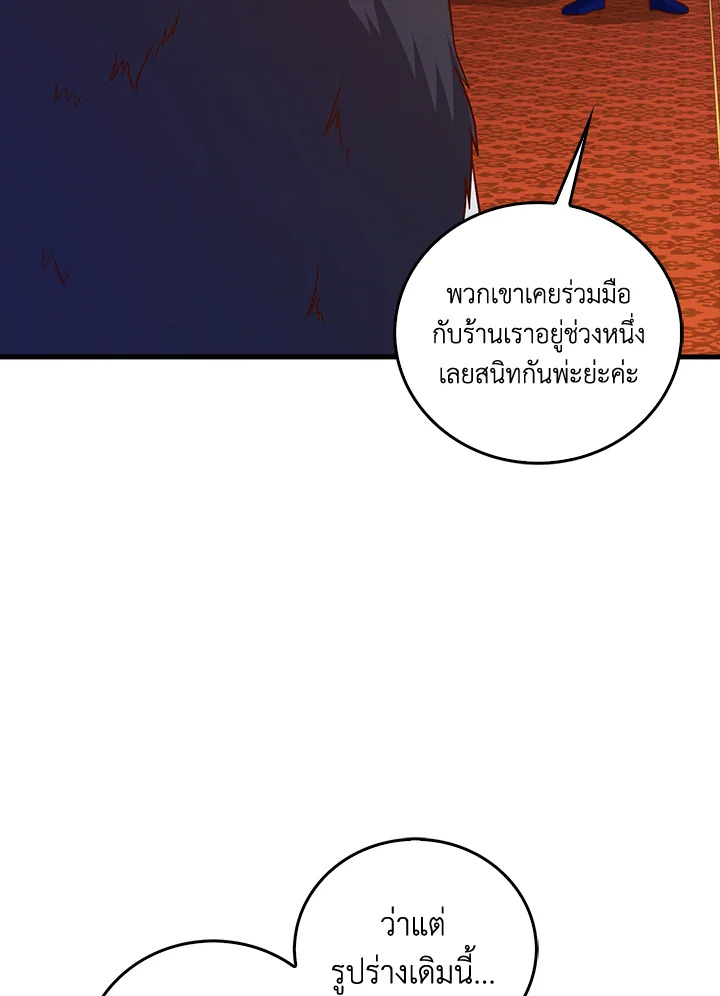 The Lord’s Coins Aren’t Decreasing ตอนที่ 110 76