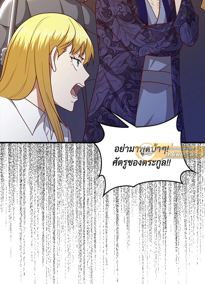 The Lord’s Coins Aren’t Decreasing ตอนที่ 110 79