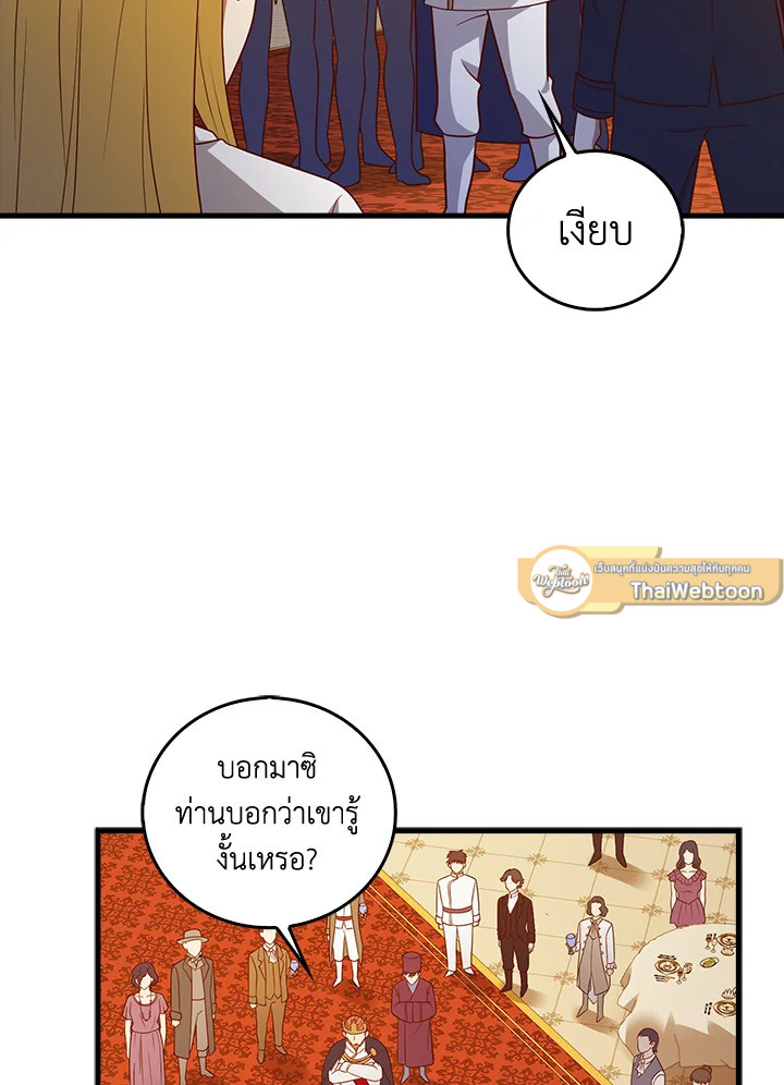 The Lord’s Coins Aren’t Decreasing ตอนที่ 110 86