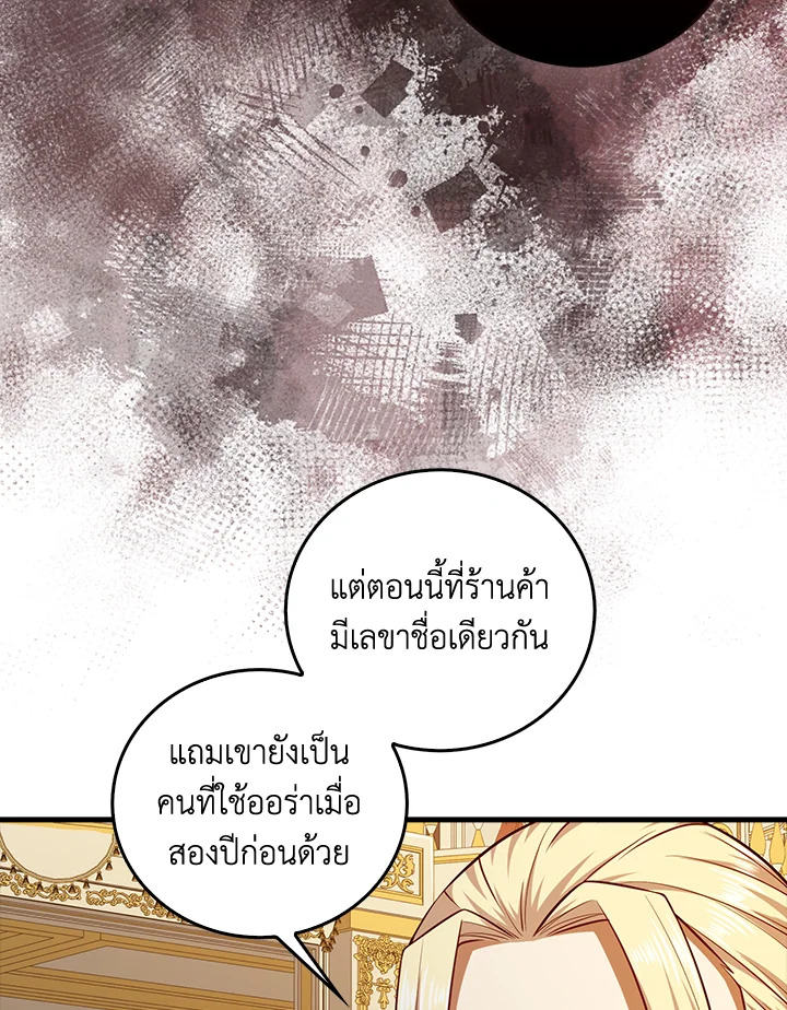 The Lord’s Coins Aren’t Decreasing ตอนที่ 110 90