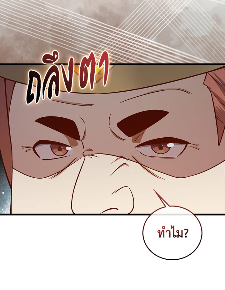 The Lord’s Coins Aren’t Decreasing ตอนที่ 110 95