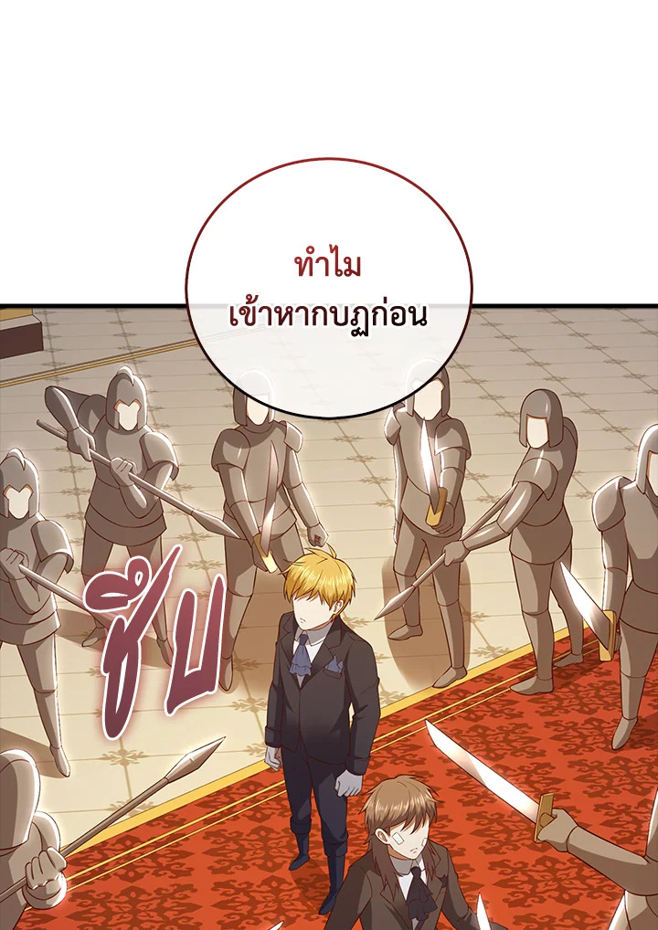 The Lord’s Coins Aren’t Decreasing ตอนที่ 110 96