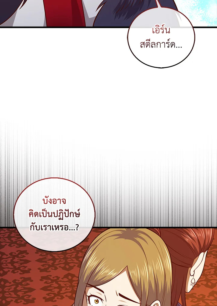 The Lord’s Coins Aren’t Decreasing ตอนที่ 110 99
