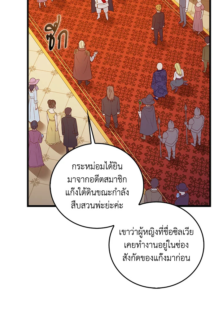 The Lord’s Coins Aren’t Decreasing ตอนที่ 110 87