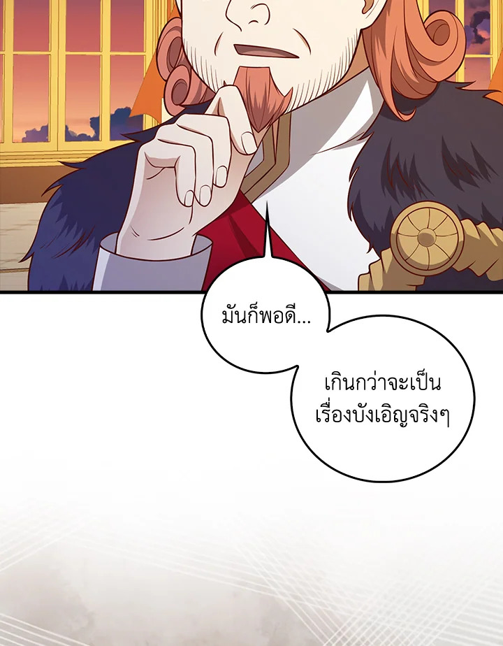 The Lord’s Coins Aren’t Decreasing ตอนที่ 110 94