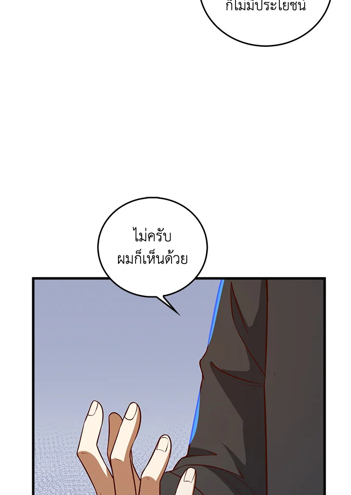 The Lord’s Coins Aren’t Decreasing ตอนที่ 110 109