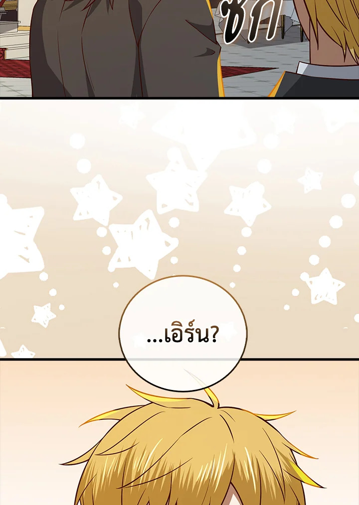 The Lord’s Coins Aren’t Decreasing ตอนที่ 110 106