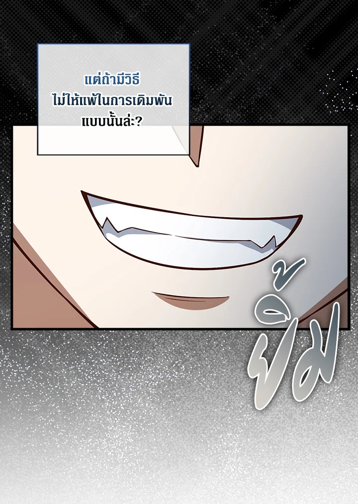 The Lord’s Coins Aren’t Decreasing ตอนที่ 110 116