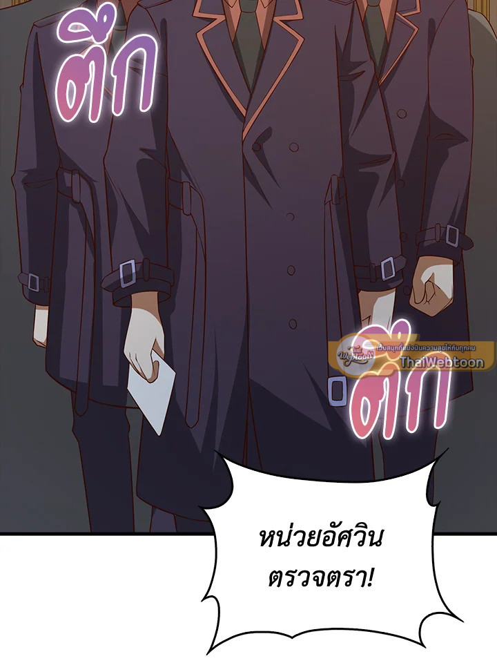 The Lord’s Coins Aren’t Decreasing ตอนที่ 110 121