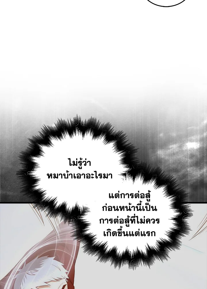 The Lord’s Coins Aren’t Decreasing ตอนที่ 111 4