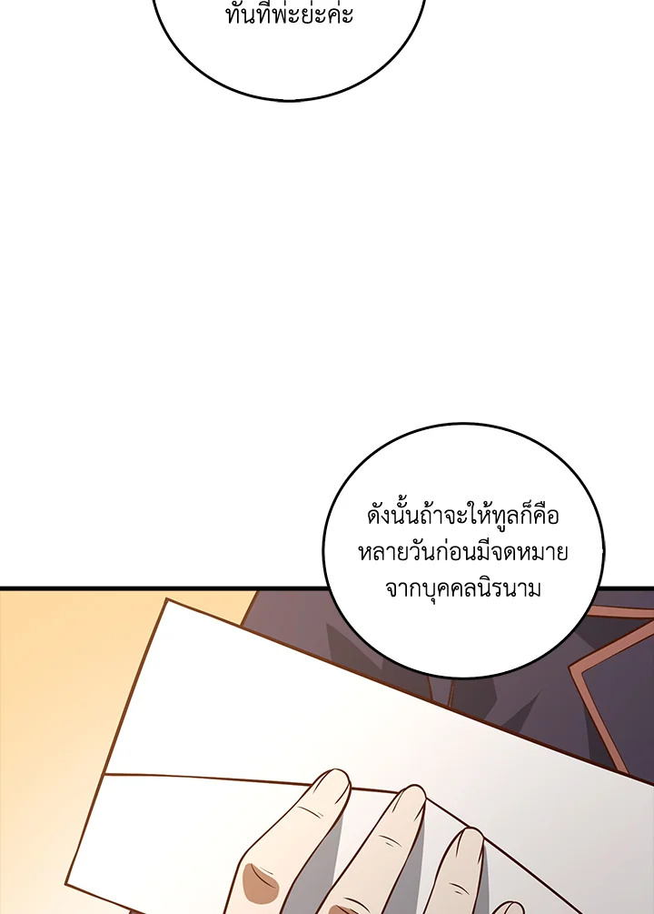 The Lord’s Coins Aren’t Decreasing ตอนที่ 111 9