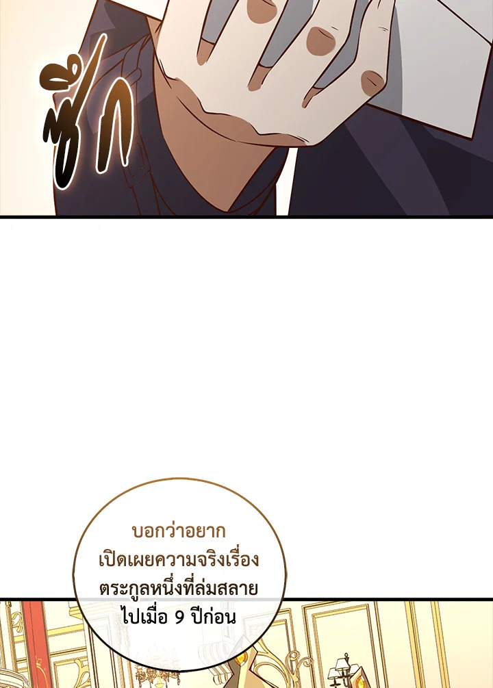 The Lord’s Coins Aren’t Decreasing ตอนที่ 111 10