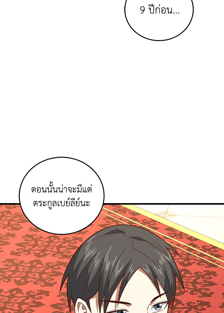 The Lord’s Coins Aren’t Decreasing ตอนที่ 111 12