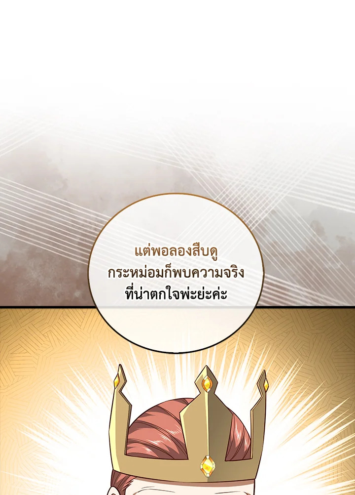 The Lord’s Coins Aren’t Decreasing ตอนที่ 111 17