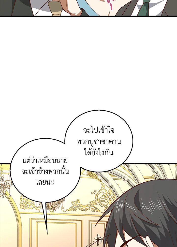 The Lord’s Coins Aren’t Decreasing ตอนที่ 111 15