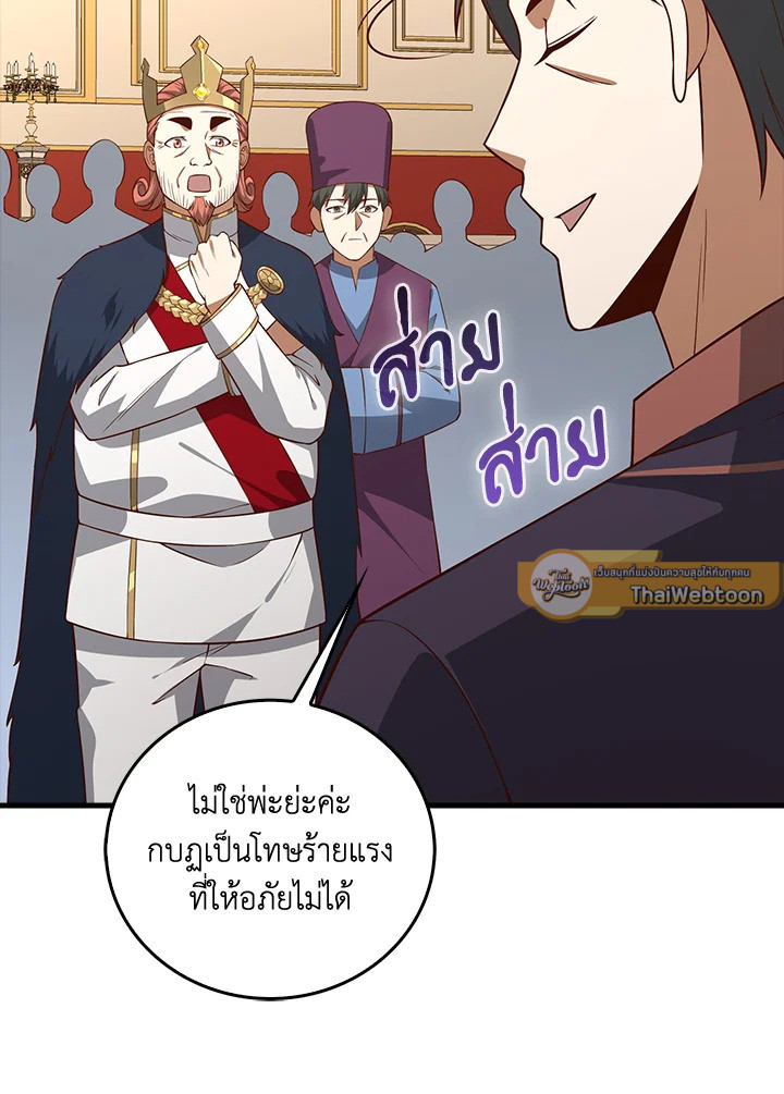 The Lord’s Coins Aren’t Decreasing ตอนที่ 111 16