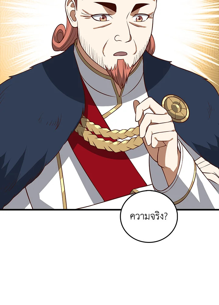 The Lord’s Coins Aren’t Decreasing ตอนที่ 111 18
