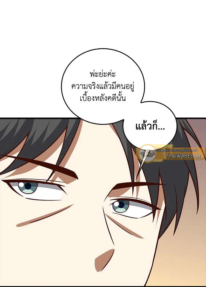 The Lord’s Coins Aren’t Decreasing ตอนที่ 111 19