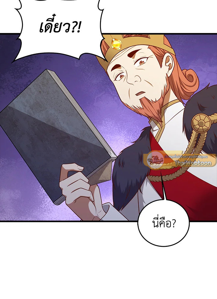 The Lord’s Coins Aren’t Decreasing ตอนที่ 111 58